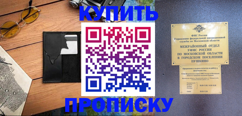 временная регистрация для всех в Пролетарске