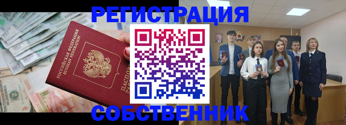прописка 2025 в Пролетарске