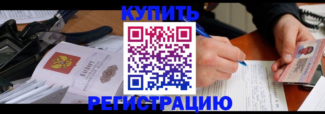 прописка 2025 в Пролетарске