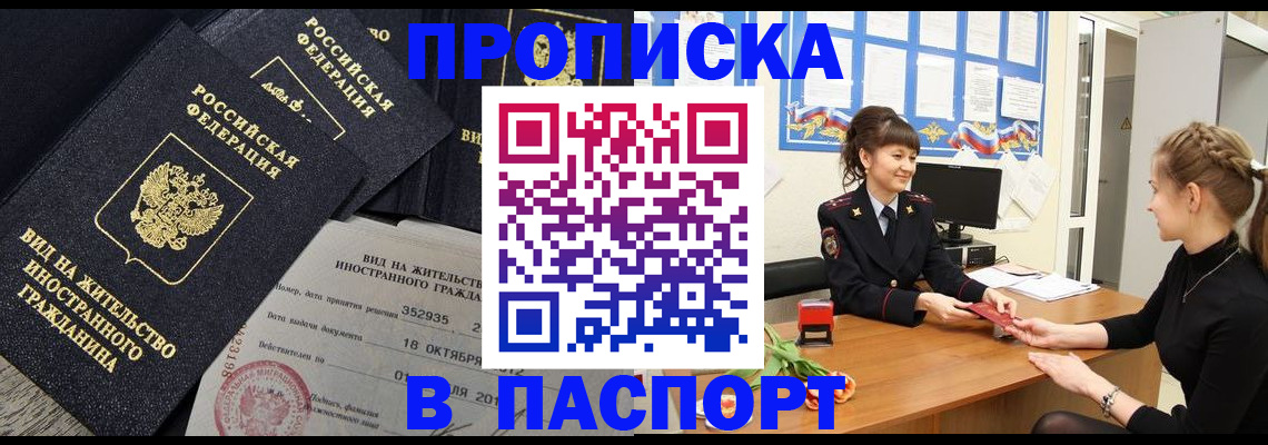 прописка для школы в Пролетарске