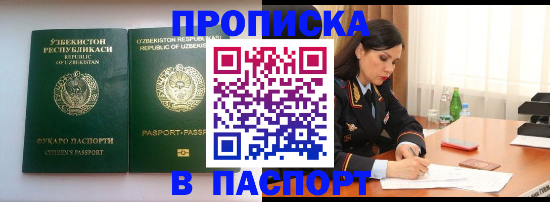 прописка в Пролетарске